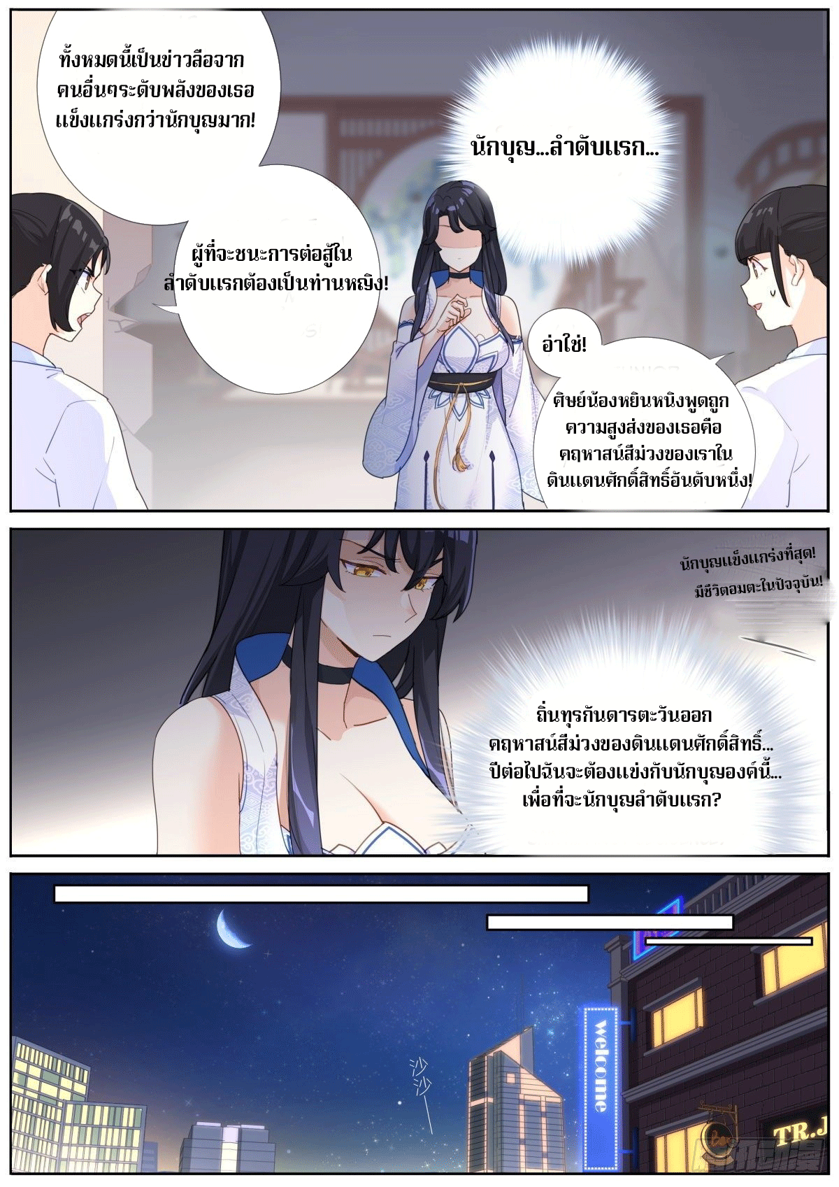 What Do You Do When You Suddenly Become an Immortal? เมื่อจู่ๆผมก็สลับร่างกับเซียนสาว! ตอนที่ 1 หน้า 22