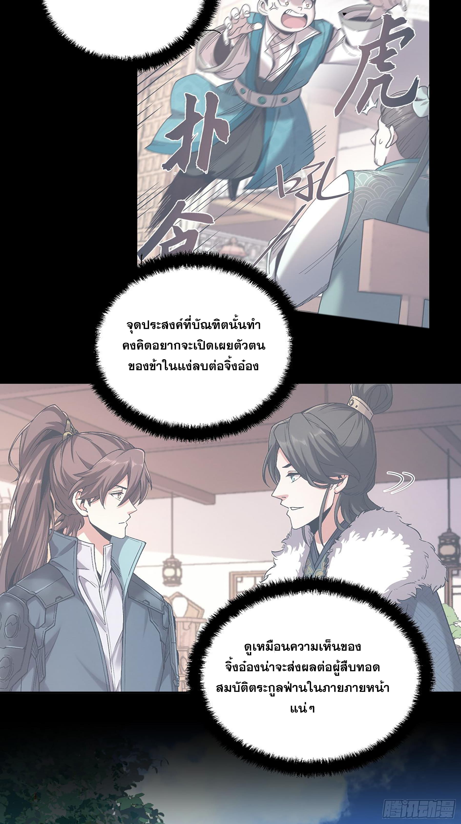 หาญท้าชะตาฟ้า ปริศนายุทธจักร ตอนที่ 23 หน้า 20