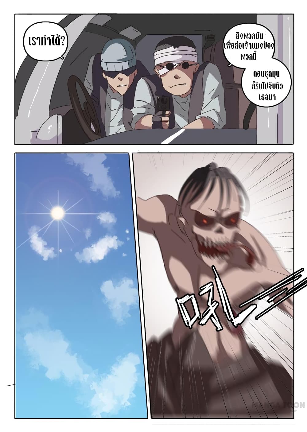 chromosome 47 โครโมโซมที่ 47 ตอนที่ 23 หน้า 7