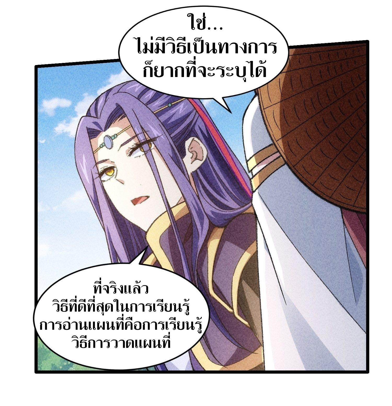 ข้าแค่ไม่เล่นไพ่ตามเกม ตอนที่ 15 หน้า 14