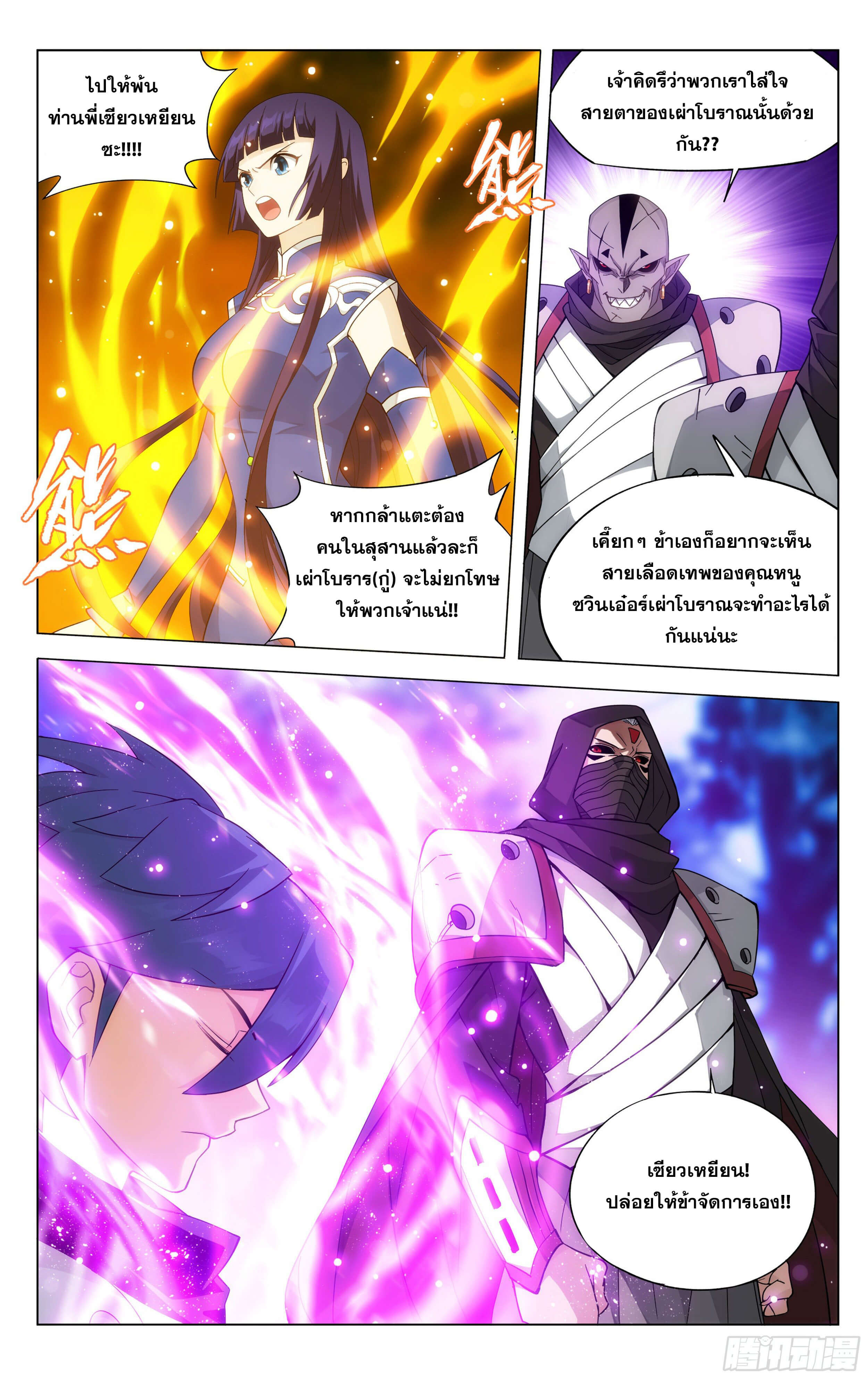 Doupo Cangqiong (ชนจีน) ตอนที่ 50 หน้า 15