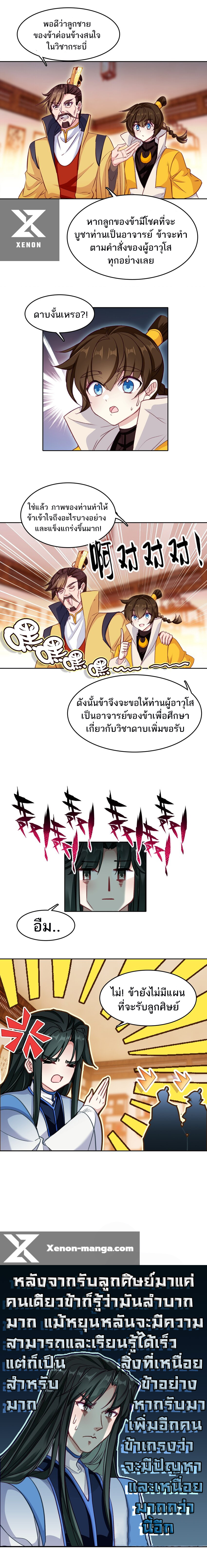แท้จริงแล้วข้าคือปรมาจารย์ไร้เทียมทาน? ตอนที่ 33 หน้า 9