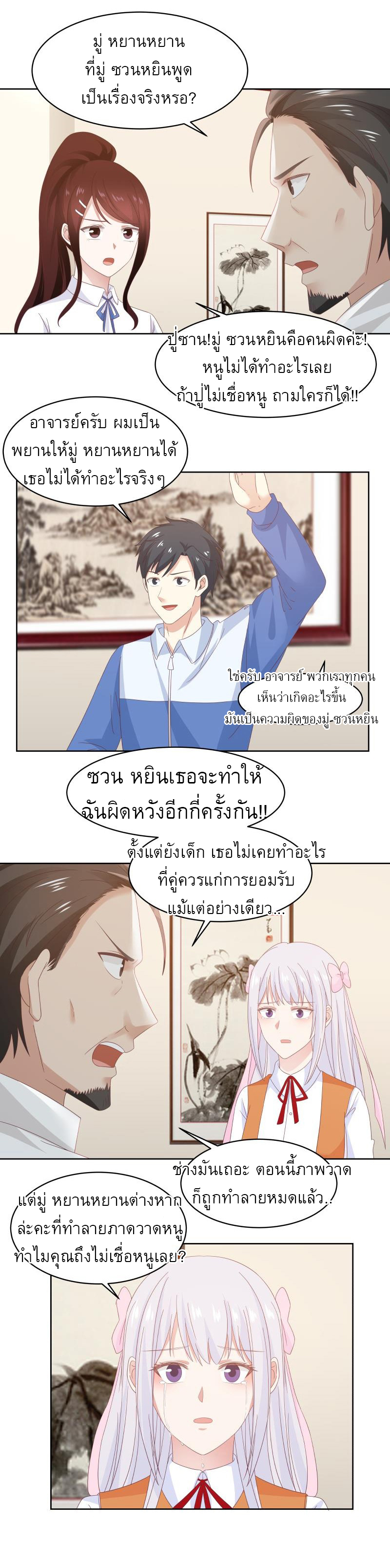 I have dragon in my body ตอนที่ 103 หน้า 10