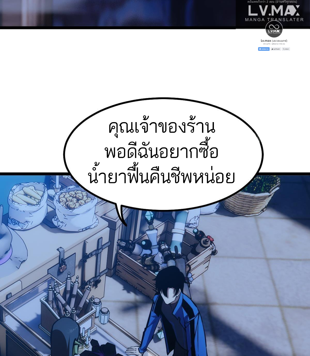 Extremely Evil Game ตอนที่ 13 หน้า 24
