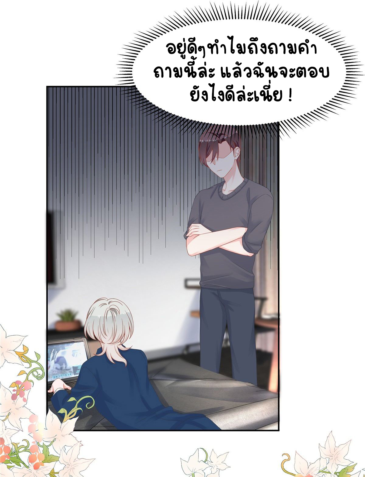 เจ้าชายโรงเรียนแห่งชาติเป็นเด็กผู้หญิง ตอนที่ 61 หน้า 12