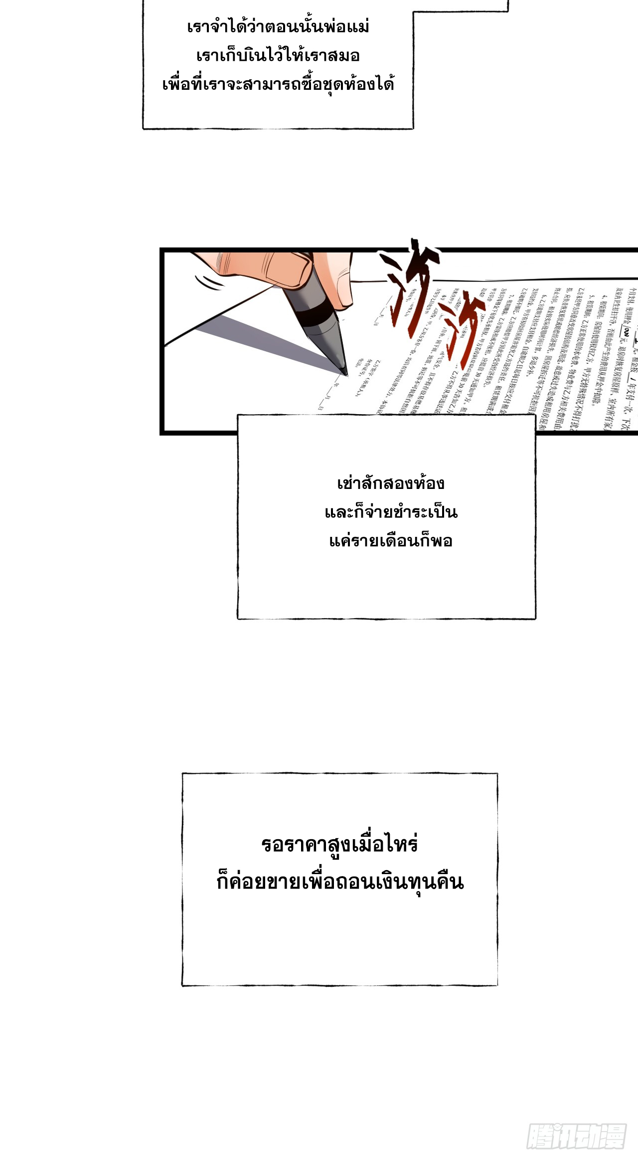 สุริยันและจันทรา ตอนที่ 7 หน้า 20