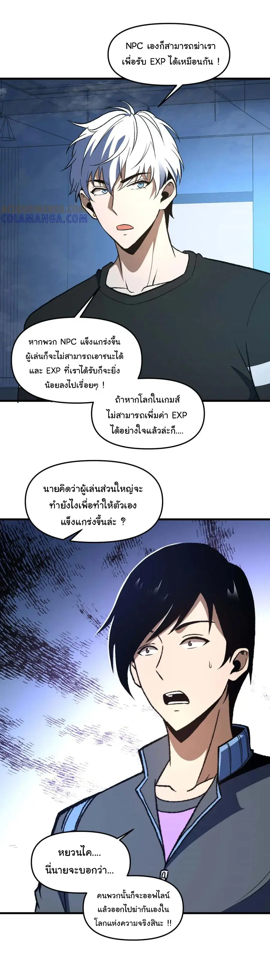 เปลี่ยนชะตาราชาโลกเสมือน ( The King of Reality ) ตอนที่ 20 หน้า 16