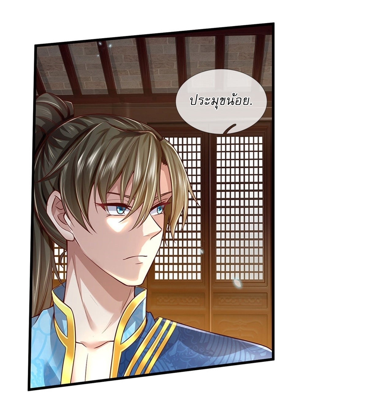 I Can Change The Timeline of Everything เกิดใหม่ในต่างโลก พร้อมระบบโกงเวลาสุดเกรียน ตอนที่ 11 หน้า 18