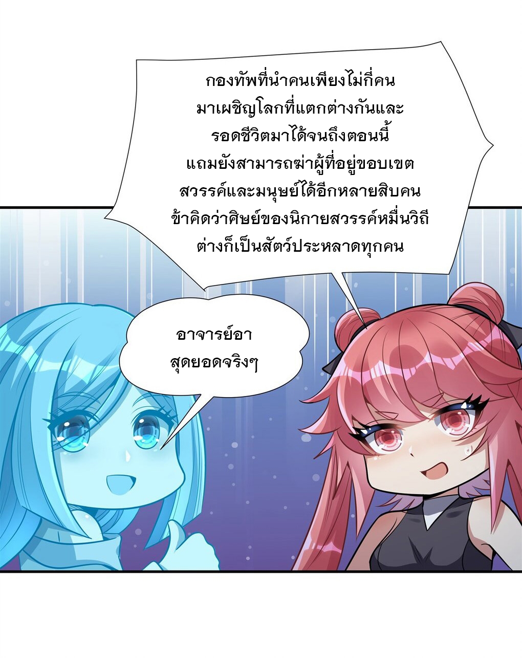 ศิษย์ของข้าล้วนมีอนาคตที่ยิ่งใหญ่ (ชนจีน) ตอนที่ 79 หน้า 17