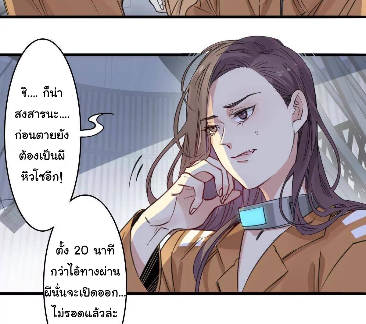 Innocence World ตอนที่ 5 หน้า 7