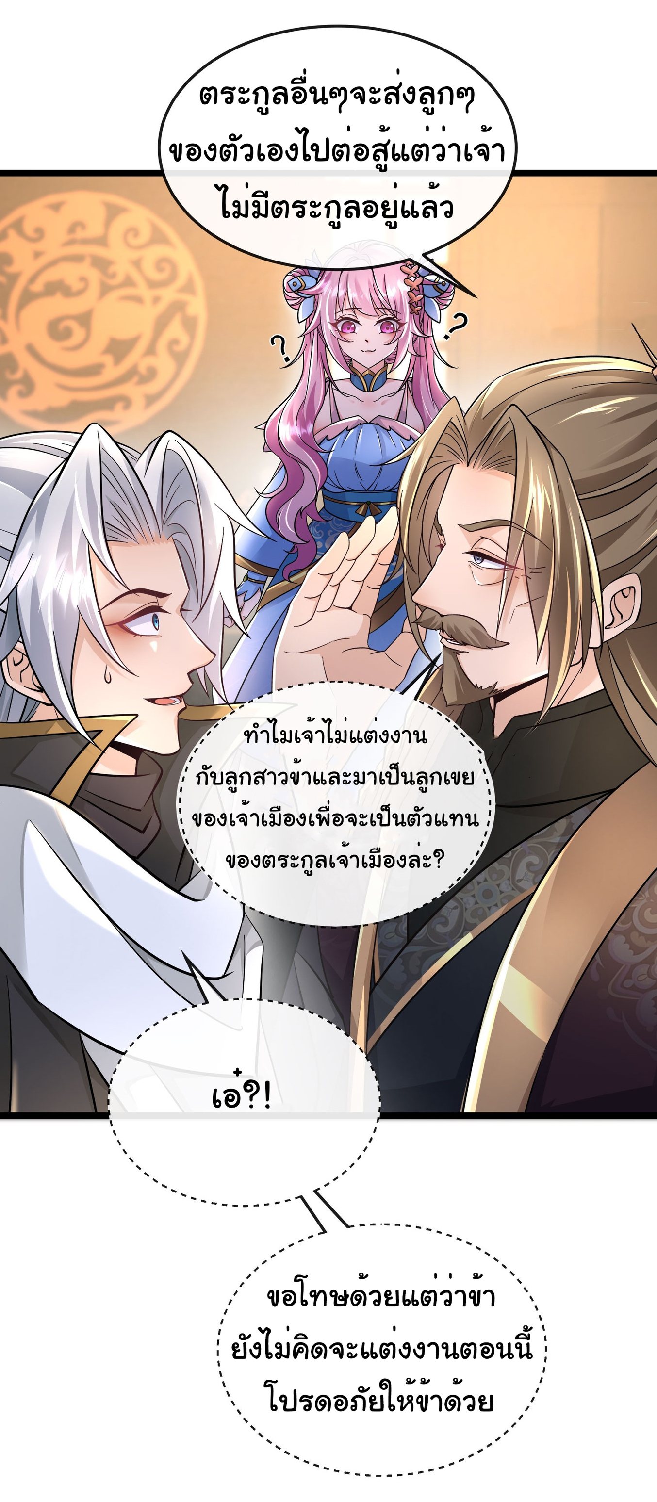 My Seven Sisters Are Peerless พี่สาวทั้ง 7 ของฉันไ่ม่มีใครเทียบได้! ตอนที่ 12 หน้า 7
