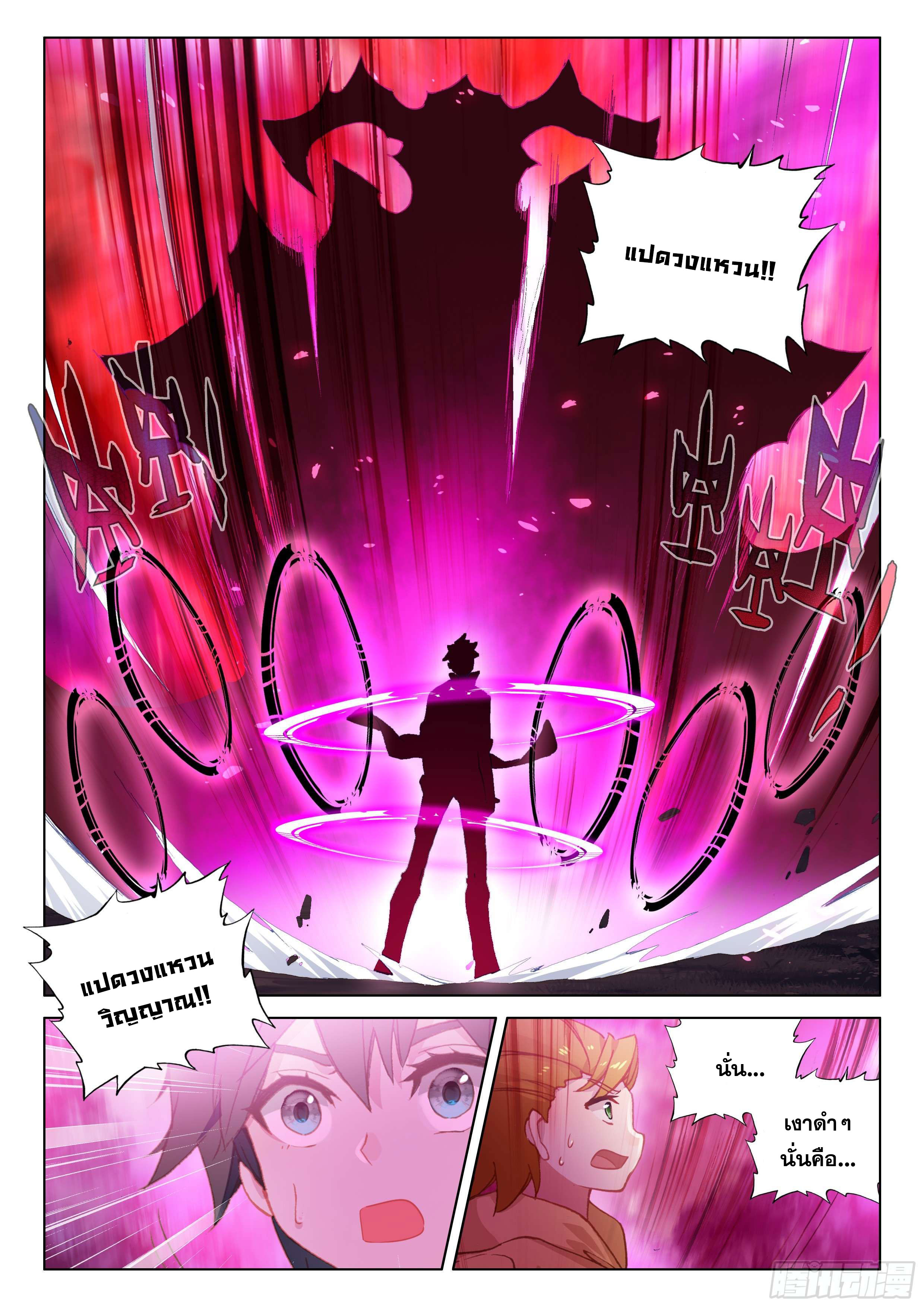 Soul Land IV – The Ultimate Combat มหาศึกการต่อสู้ ตอนที่ 22 หน้า 10