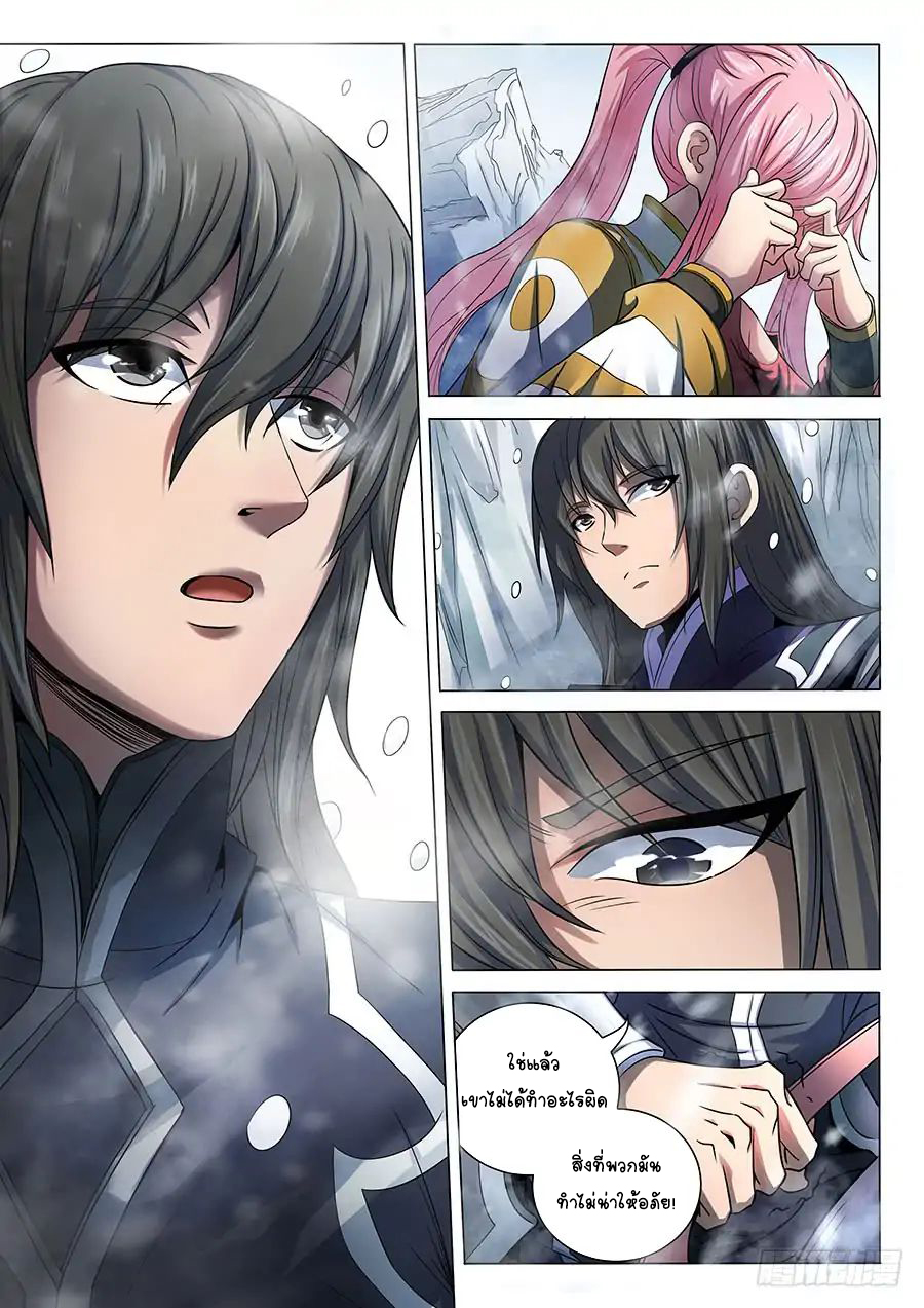 God of Martial Arts ตอนที่ 69 หน้า 8