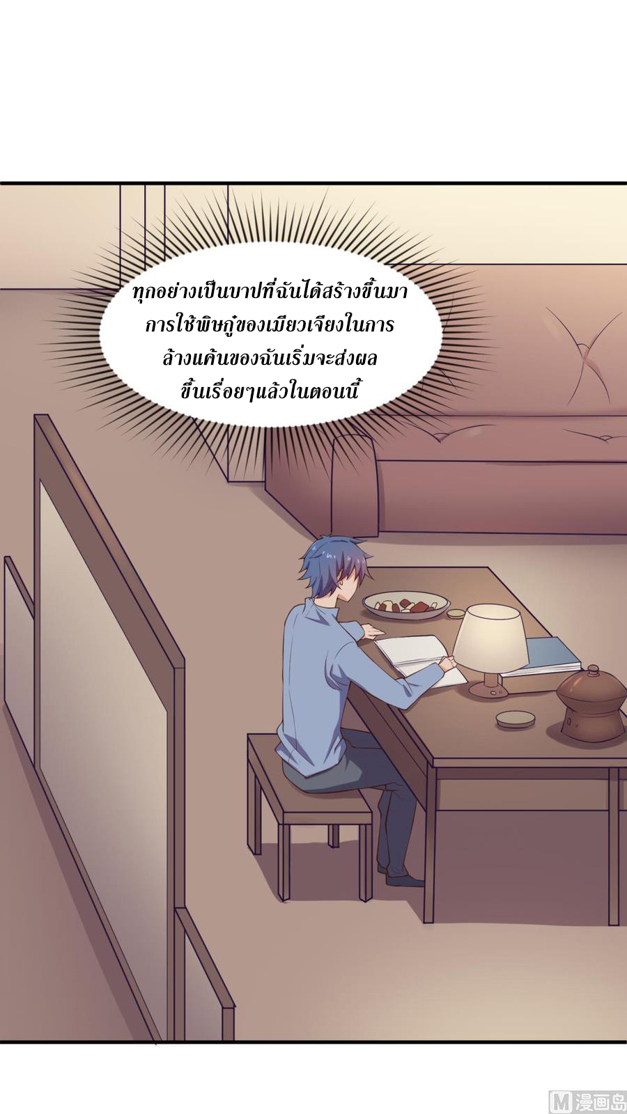 เทพเซียนหมอ ของยัยเทพธิดา ตอนที่ 120 หน้า 15