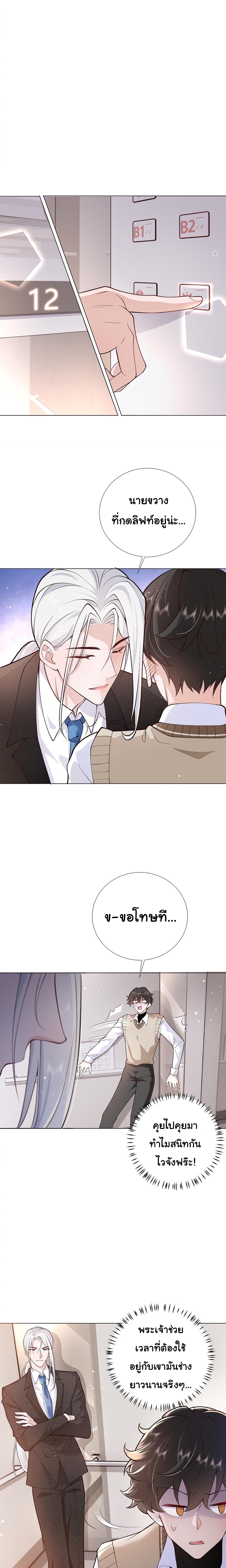 เขาให้มากเกินไปแล้วจริงๆ (BL) ตอนที่ 5 หน้า 2