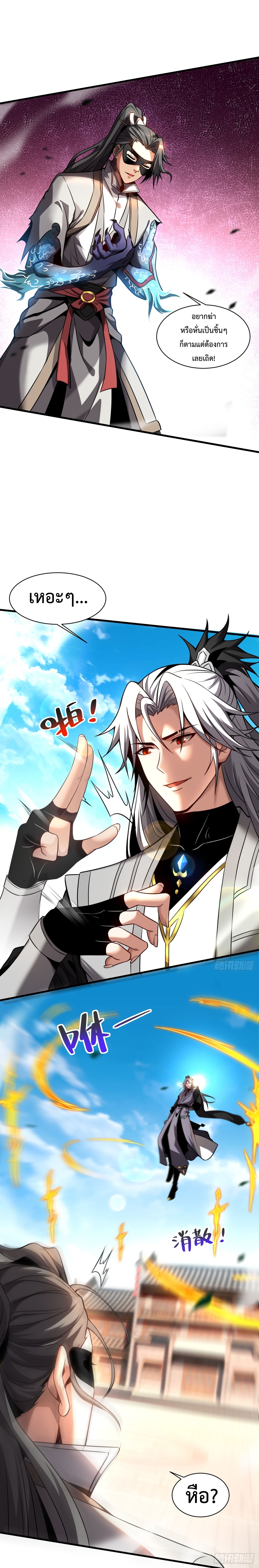 ข้าขอบ่มเพาะศิษย์แบบชิวๆ ก็แล้วกัน! (ชนจีน) ตอนที่ 19 หน้า 2