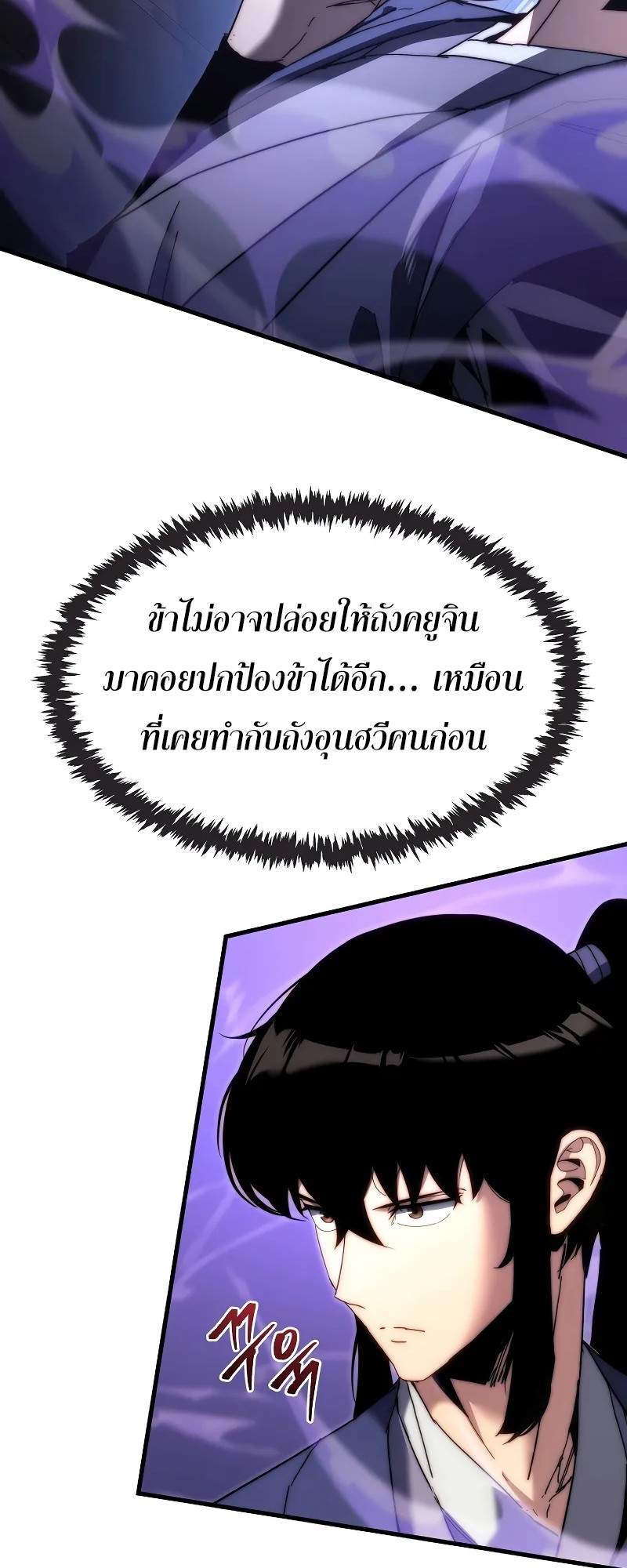 ตำนานการจุติใหม่ของเทพมาร ตอนที่ 6 หน้า 33