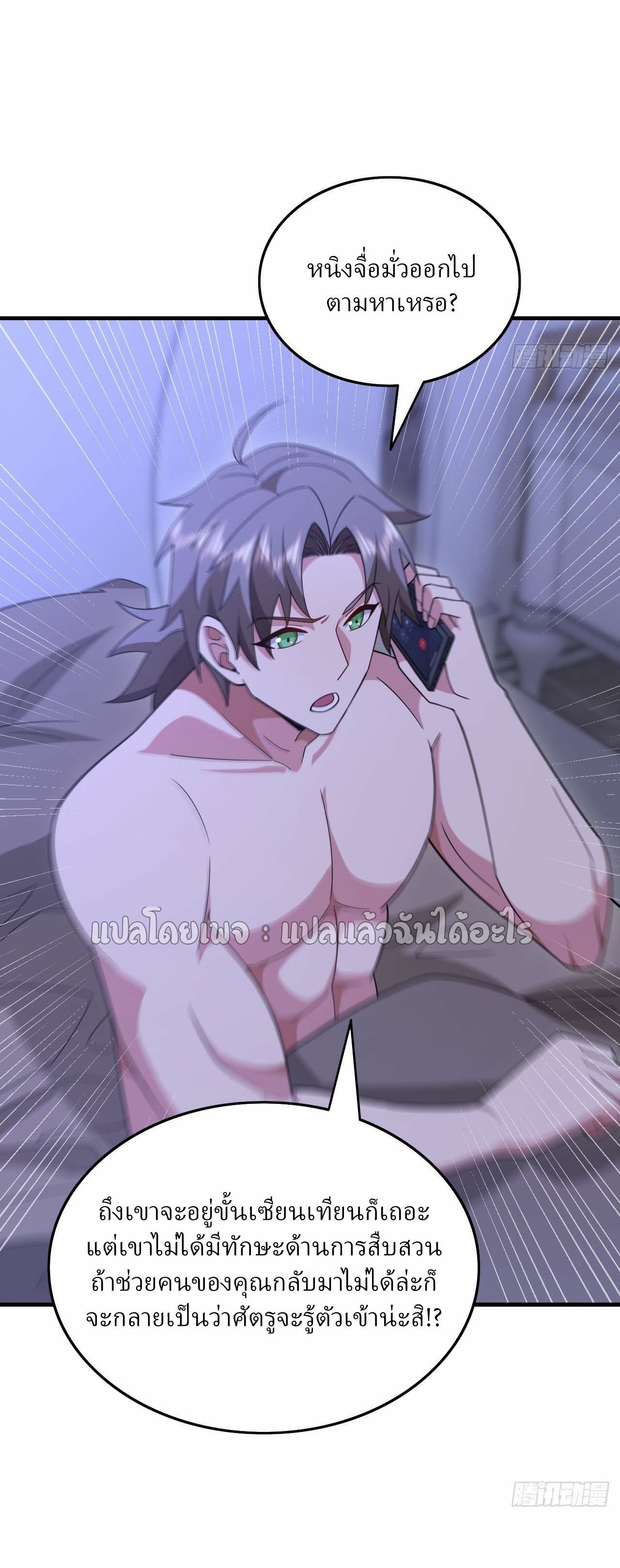 สุดยอดลูกเขยฟ้าประทาน ตอนที่ 114 หน้า 19