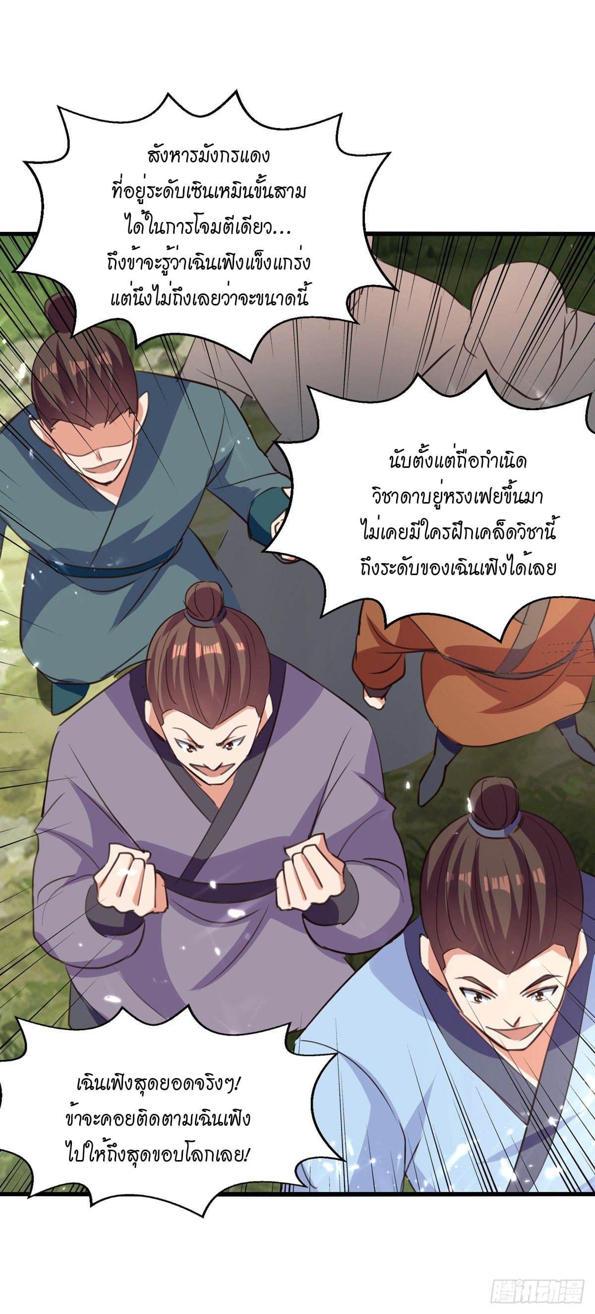 Peerless Martial Spirit ตอนที่ 79 หน้า 8