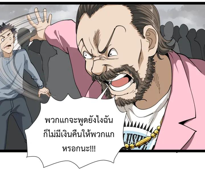 หมอเกรียนเซียนพิษ ตอนที่ 24 หน้า 20