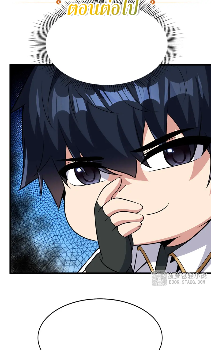 Shut Up, Evil Dragon! I don't want to raise a child with you anymore ตอนที่ 63 หน้า 44