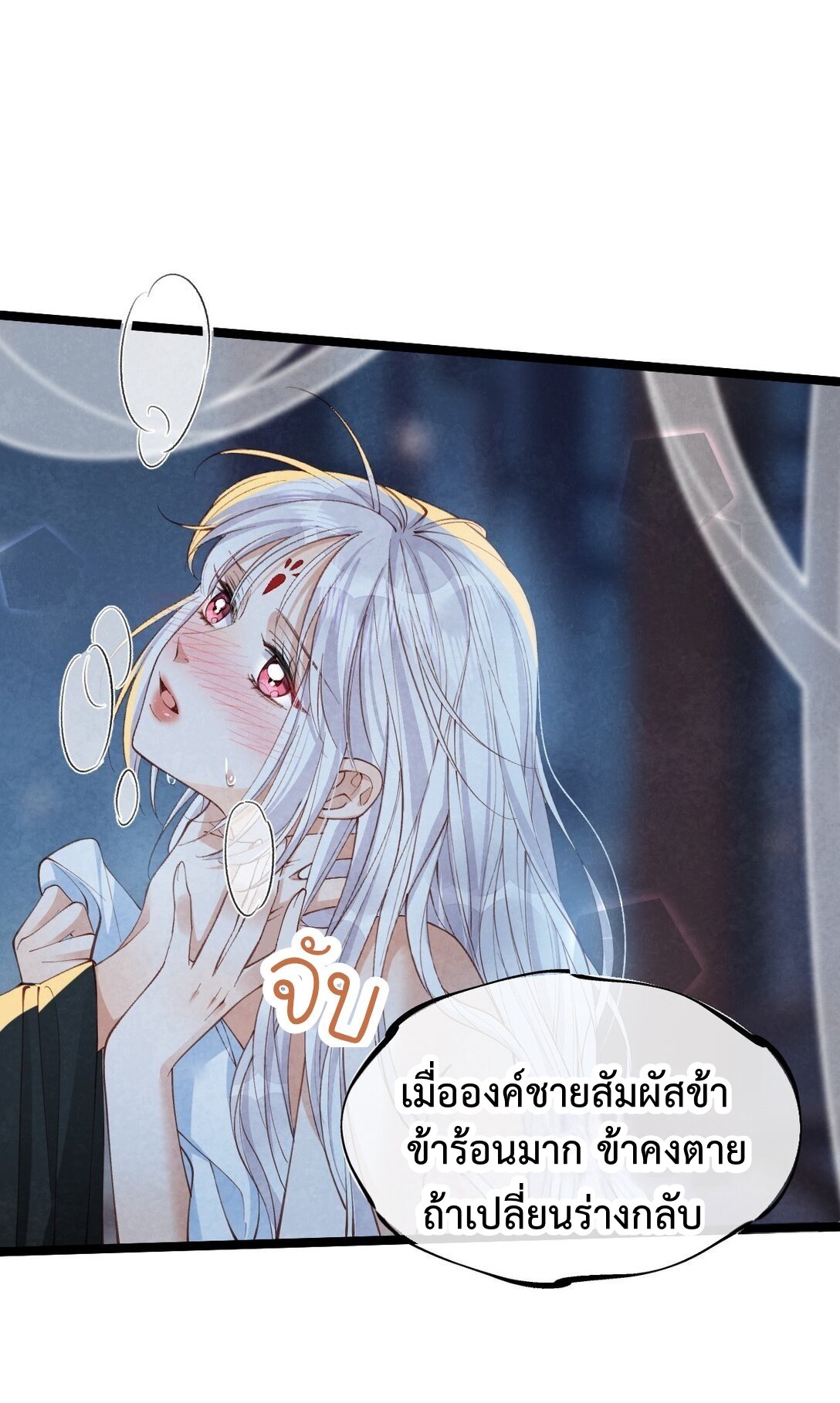 เส้นทางเอาชีวิตรอดของบรรณาการ ตอนที่ 19 หน้า 13