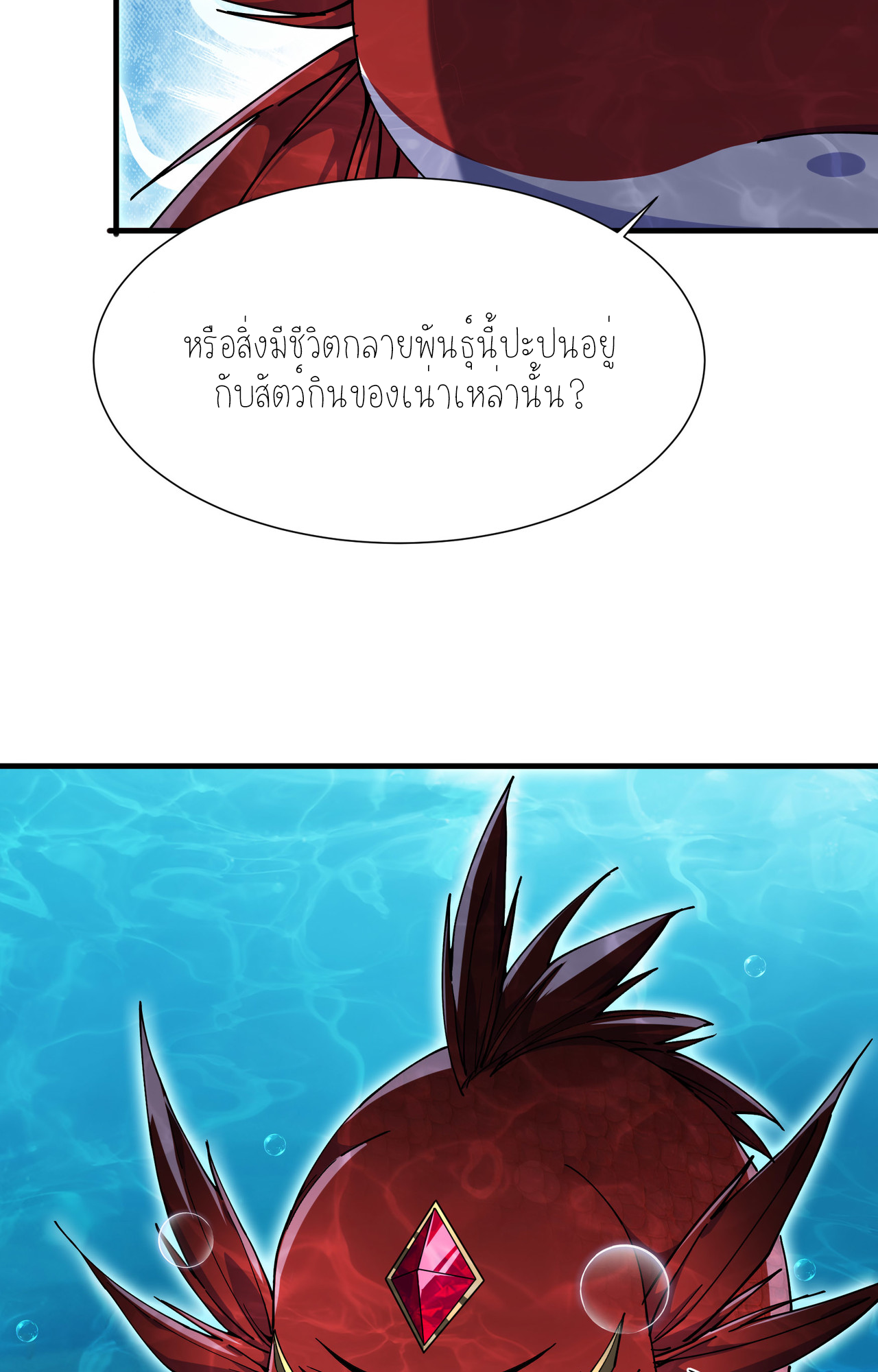 ปลาคาร์ฟ ทมิฬ ตอนที่ 5 หน้า 46