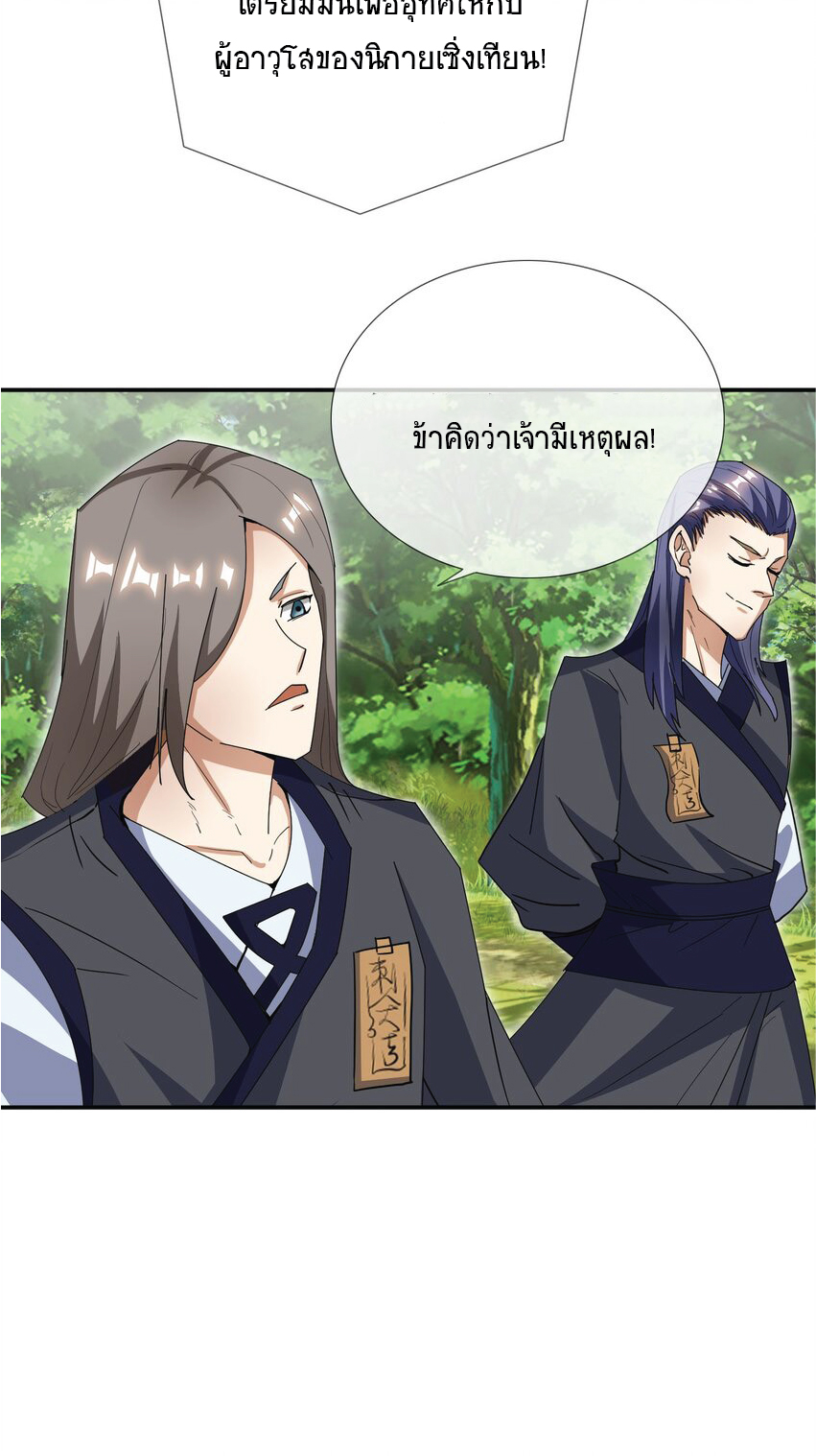 Being a Teacher is Invincible in World ตอนที่ 17 หน้า 25