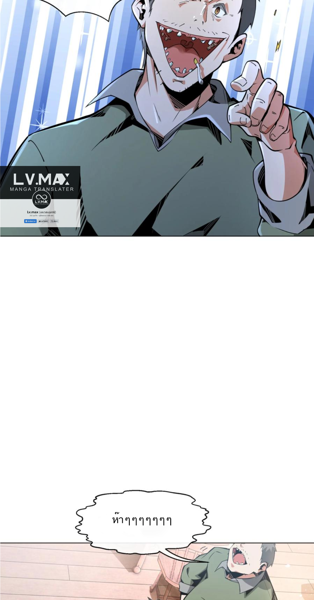 คนทั้งเซิฟก็เอาข้าไม่ลง !!? ตอนที่ 6 หน้า 20