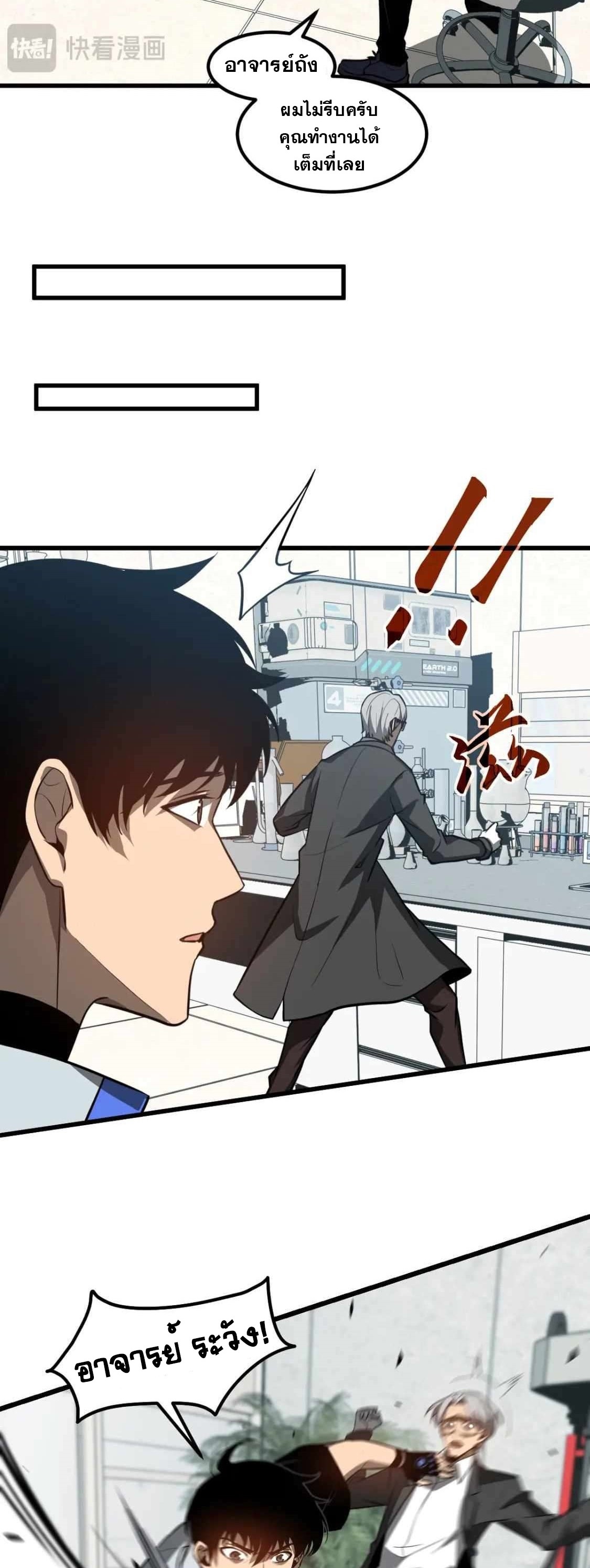 Super Evolution ตอนที่ 119 หน้า 5
