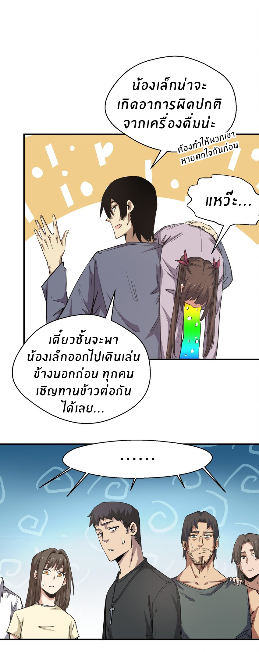 (ทันต้นฉบับ)The catastrophe of the doomsday, the rebirth of me turned the whole family into a boss! ตอนที่ 17 หน้า 11
