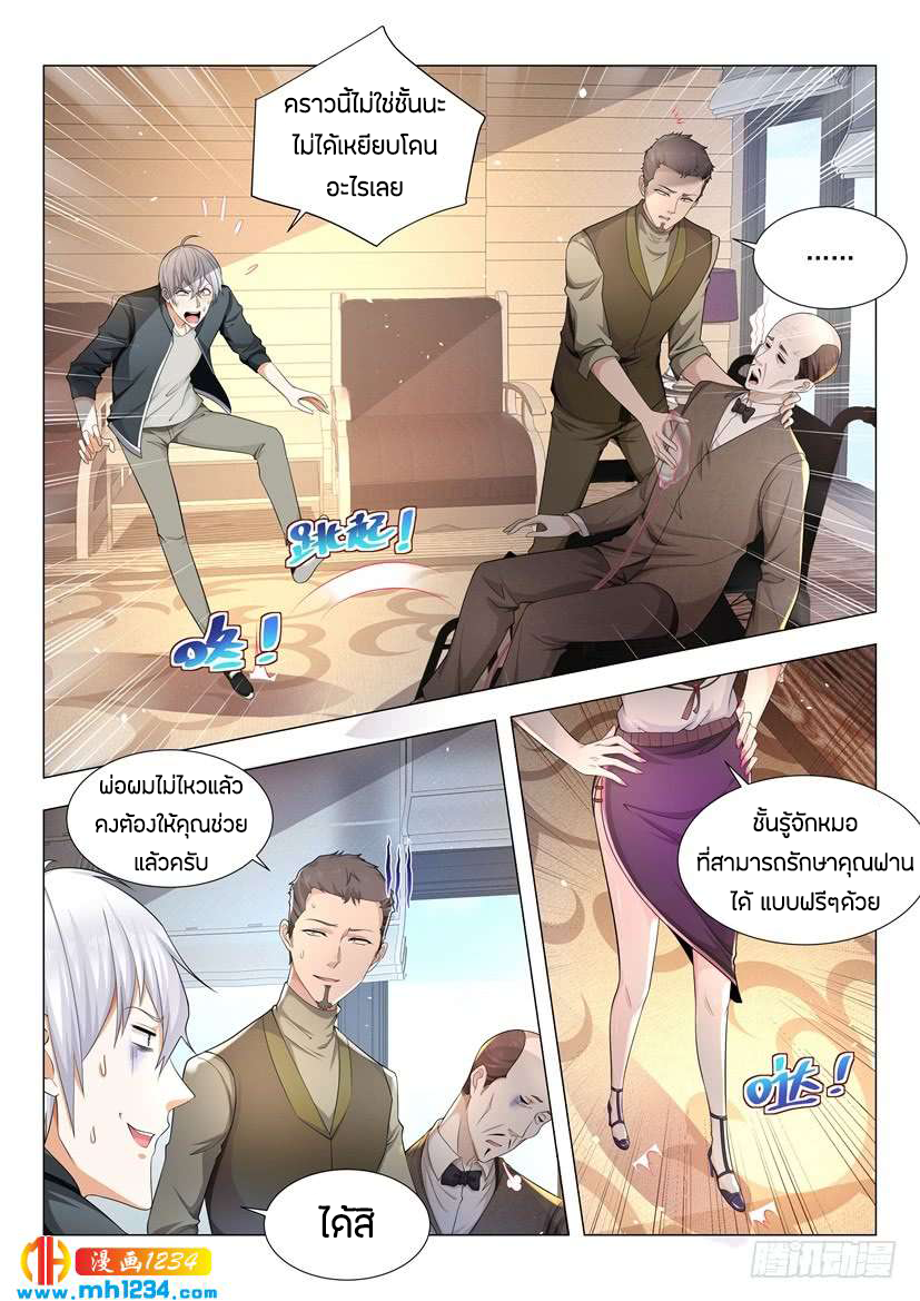 Divine Hero’s Skyfall System ตอนที่ 69 หน้า 11