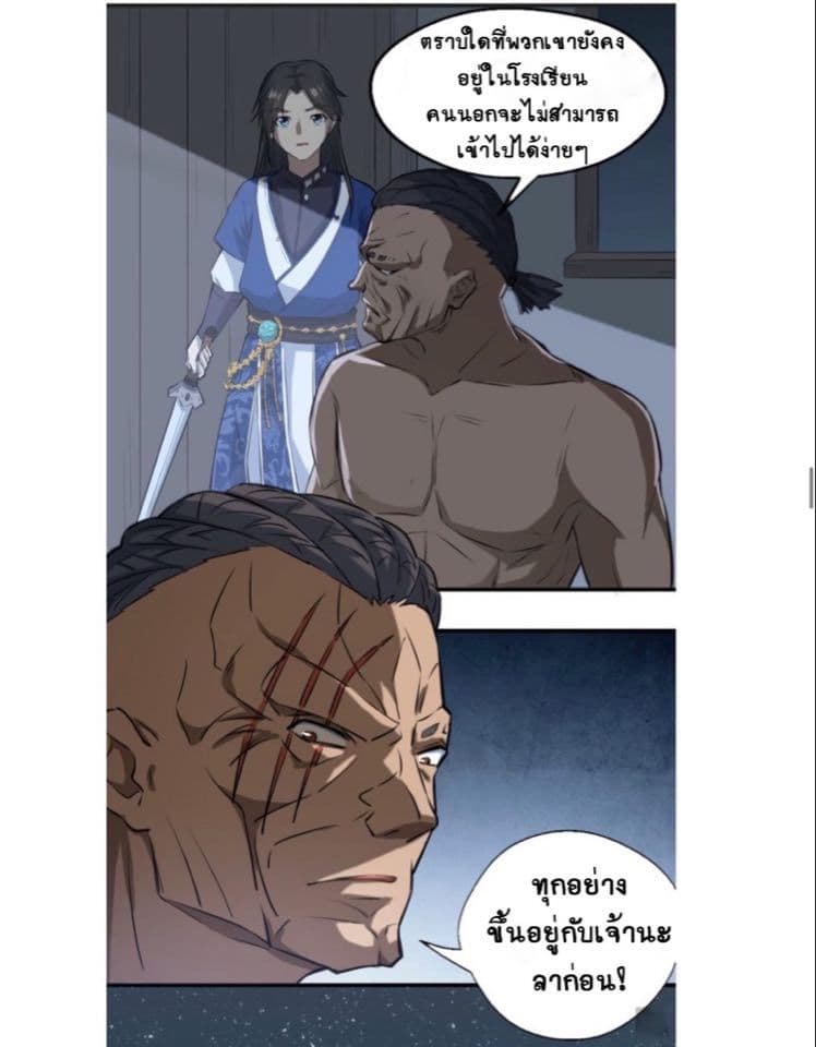 The Gateway Of Revolution : ประตูชีวิตแห่งการหวนคืน ตอนที่ 7 หน้า 23