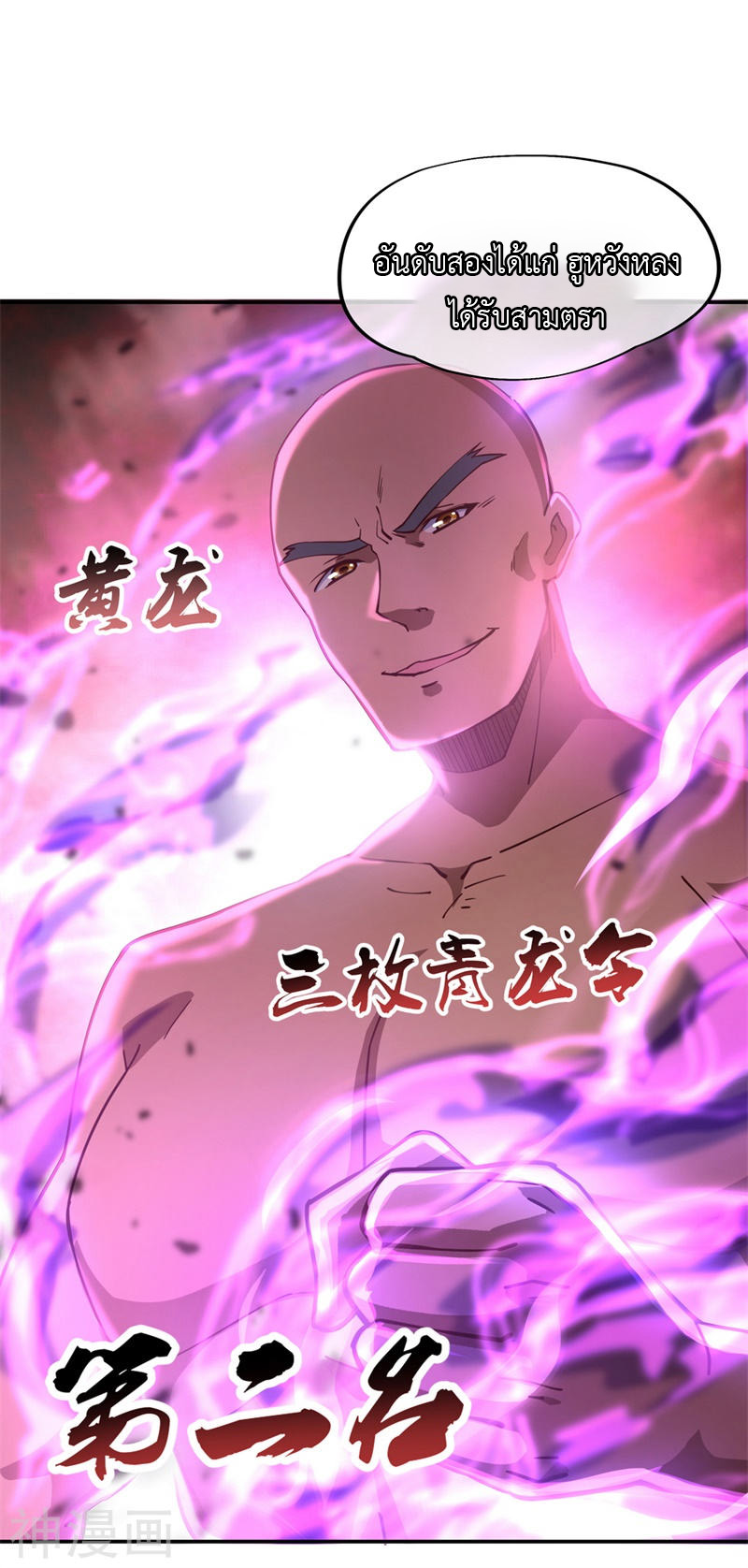 peerless battle spirit ตอนที่ 93 หน้า 17