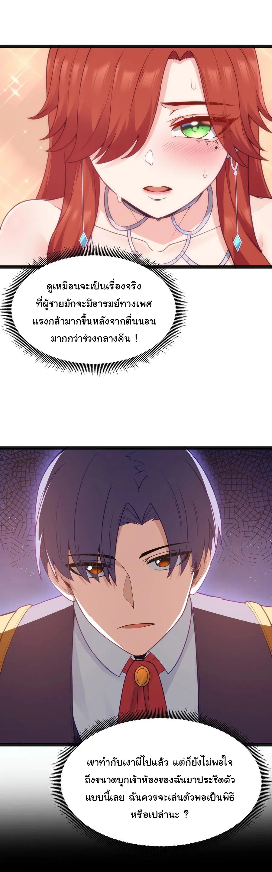 ผู้กล้าอย่างข้าจะพิชิตโลกาด้วยเงิน ( This Hero is a Money Supremacist ) ตอนที่ 17 หน้า 4