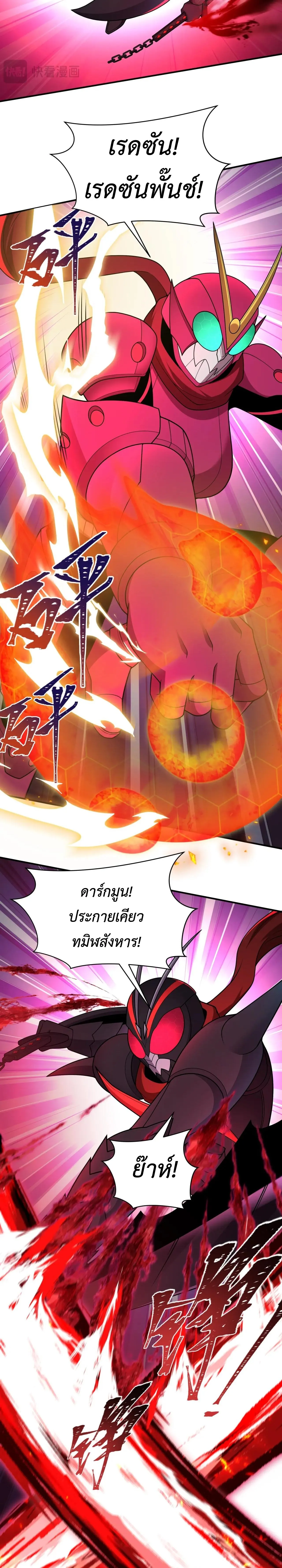 Era of the Haunted - ยุคสมัยแห่งภูตผี ตอนที่ 432 หน้า 3