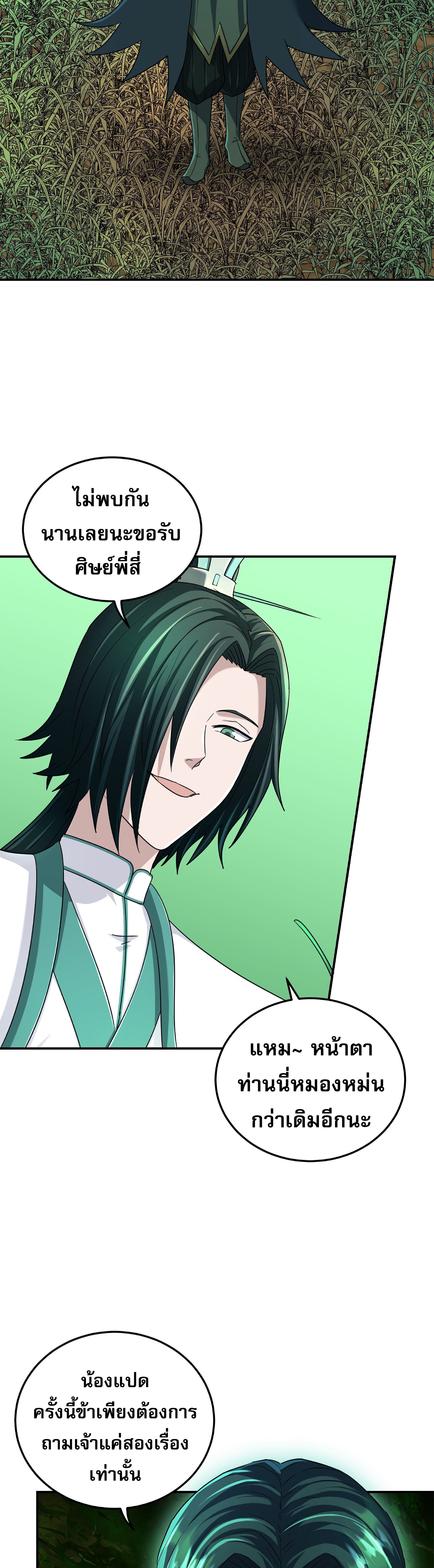 เกิดใหม่ในร่างบรรพบุรุษลัทธิมาร(จบ) ตอนที่ 18 หน้า 39