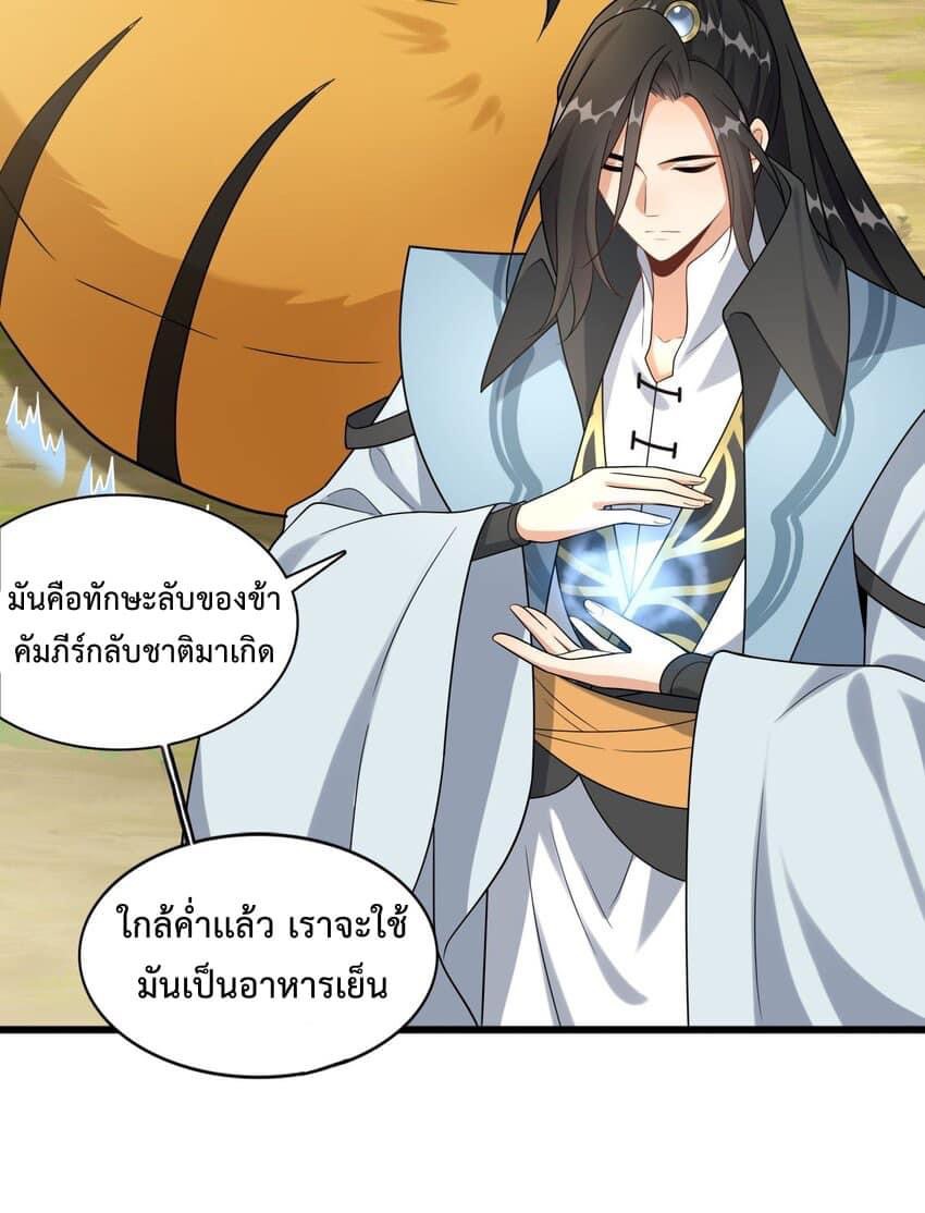 กลับชาติมาเกิดใหม่เเก้เเค้นศิษย์เนรคุณ (ศิษย์เบิ้มๆ) ตอนที่ 13 หน้า 6