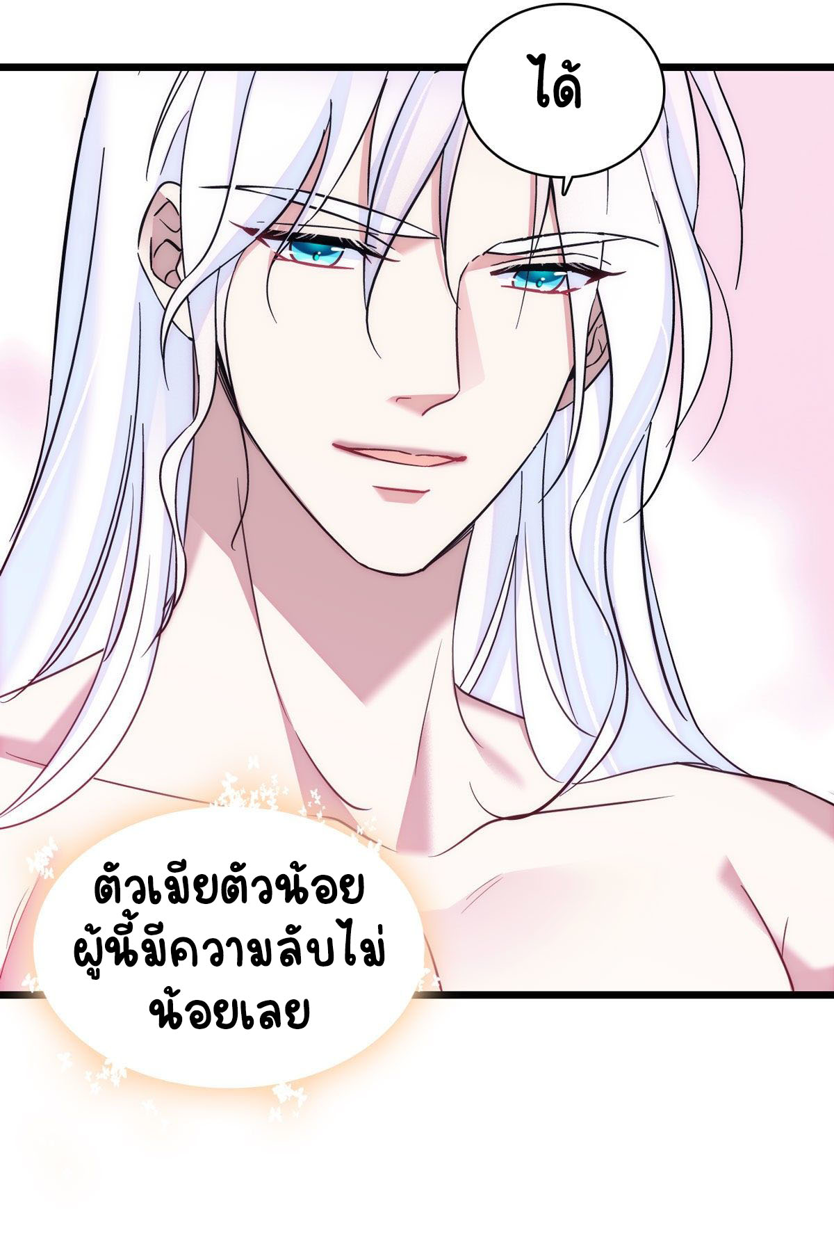 Romance In The Beast World ตอนที่ 15 หน้า 13