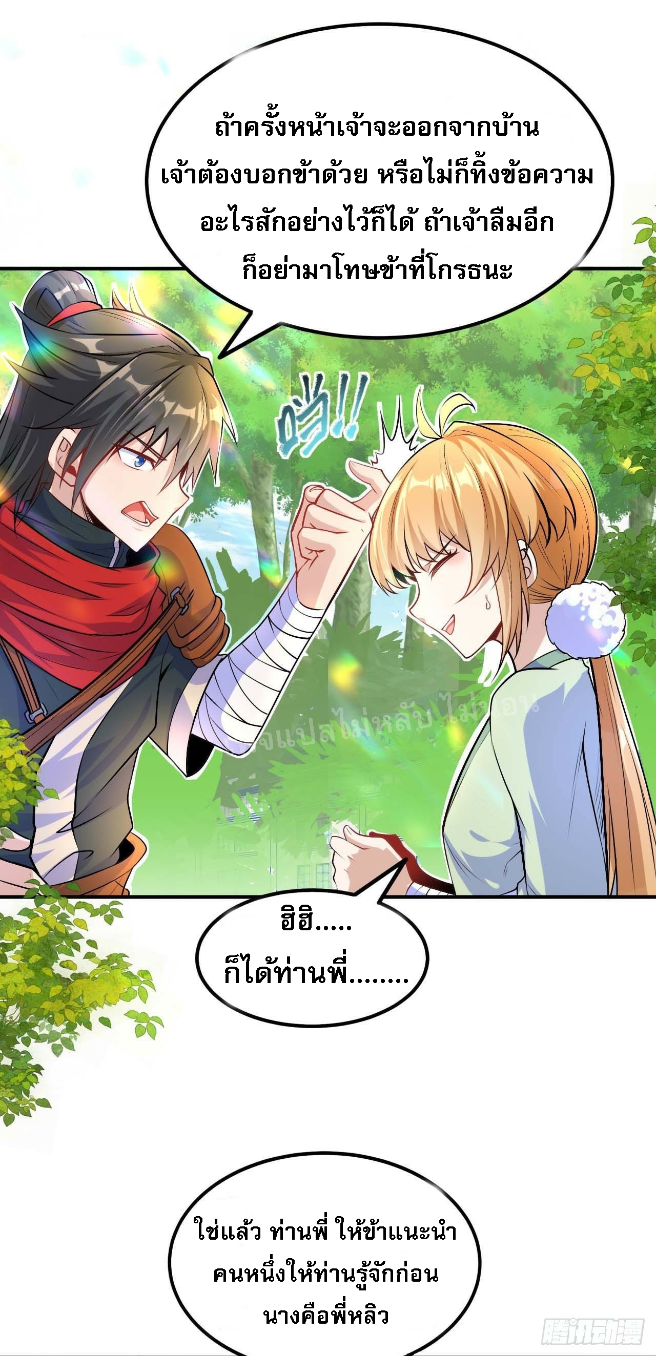 ข้าคือเทพเจ้าแห่งสงคราม ตอนที่ 8 หน้า 7