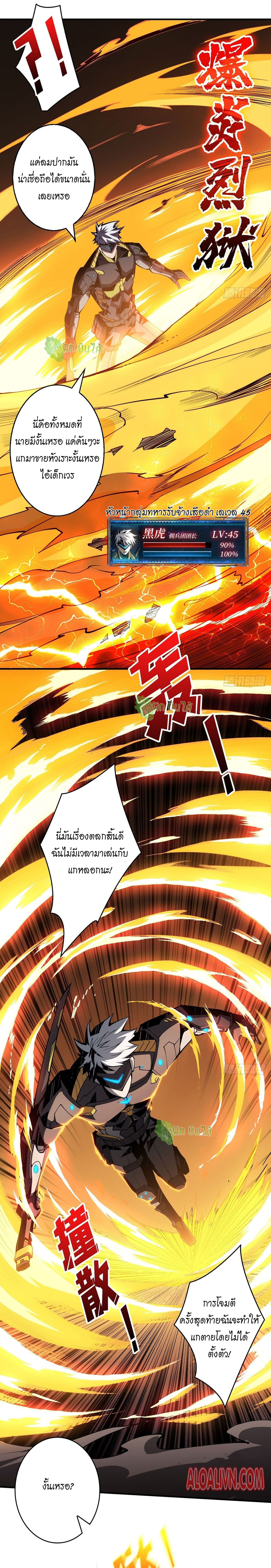 (ชนจีน) IT STARTS WITH A KINGPIN ACCOUNT - จุติจอมราชัน ตอนที่ 26 หน้า 4