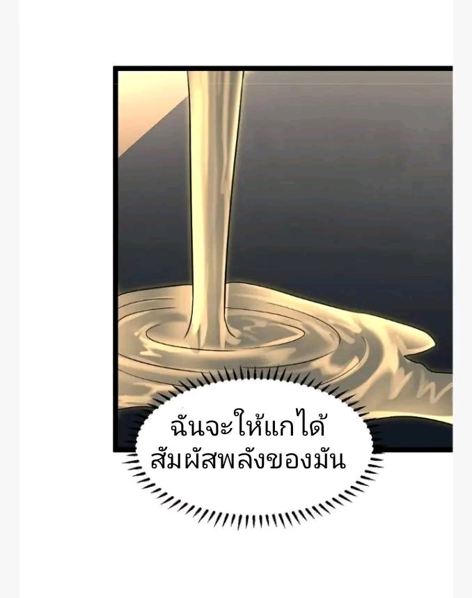 ฉันมีเซฟเฮาว์ในวันโลกาวินาศ ตอนที่ 229 หน้า 12