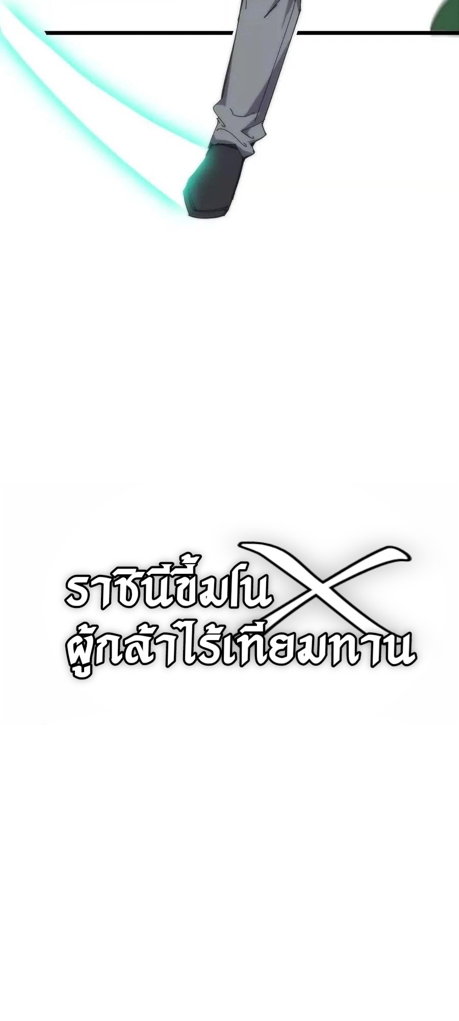 ราชินีปีศาจ (勇者X女魔王) ตอนที่ 78 หน้า 37