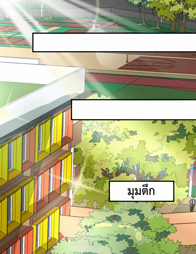 (จบ) Cultivate Immortality in The World of Superpowers (ปรมาจารย์ผู้ฝึกตนในโลกฮีโร่) ตอนที่ 22 หน้า 38