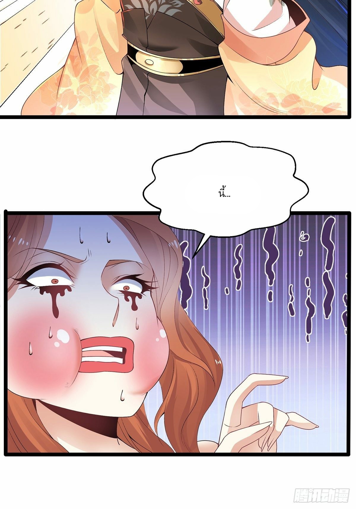 เทพกระบี่มรณะ (ชนจีน) ตอนที่ 6 หน้า 11