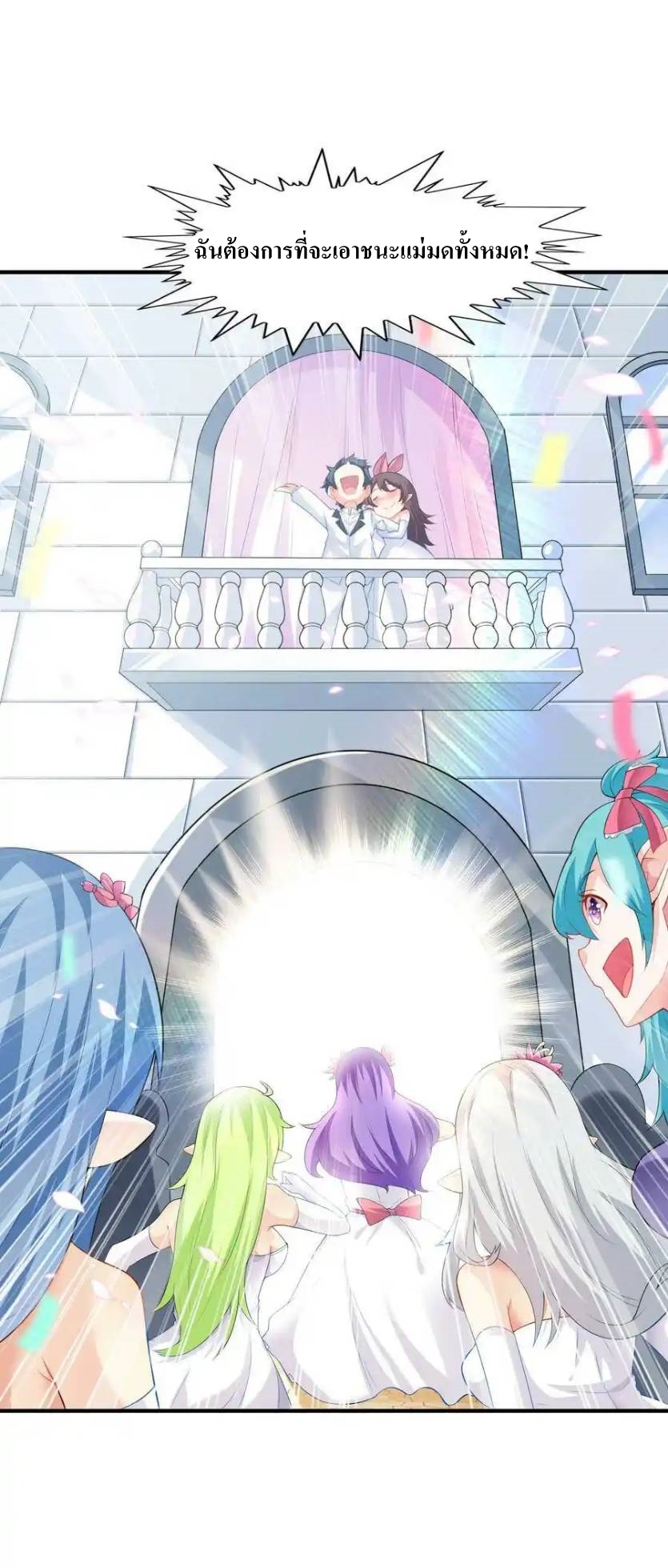 My Harem Is Entirely Female Demon Villains ตอนที่ 1 หน้า 50