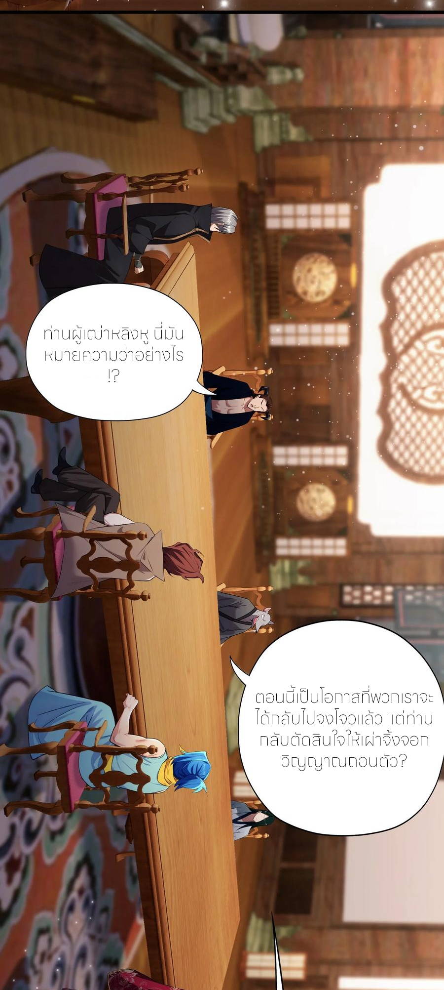 ฉันเป็นไม่รู้ตัวเองว่าโหด~ ตอนที่ 92 หน้า 10