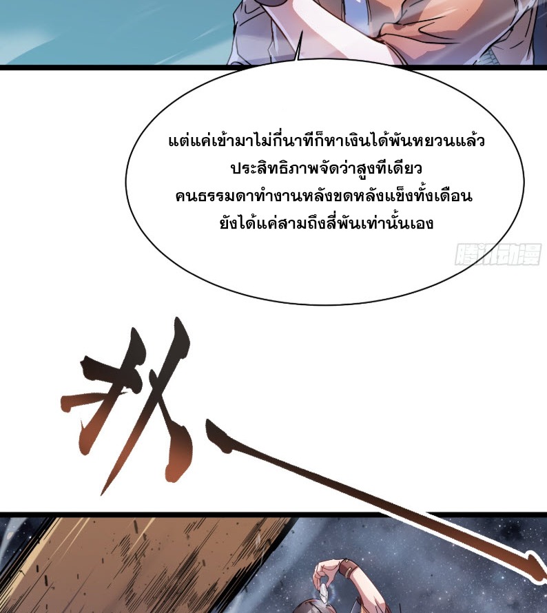 วิวัฒนาการแห่งพลังยุทธ์ขั้นสูง จุดเริ่มต้นจากการตื่นรู้ในฐานะราชาแห่งอสูร! ตอนที่ 2 หน้า 41