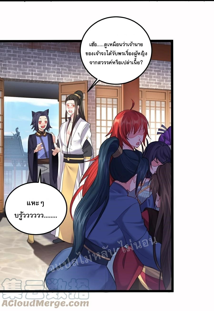 ดันเกิดใหม่เป็นสุดยอดวายร้ายหมายเลขหนึ่ง ตอนที่ 62 หน้า 3