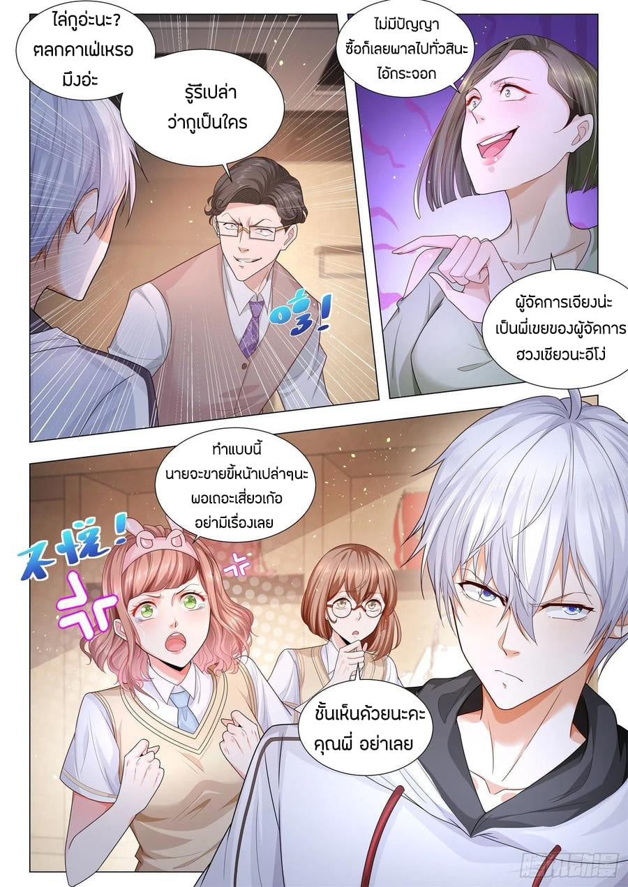 Divine Hero’s Skyfall System ตอนที่ 118 หน้า 3